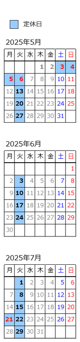 定休日は、毎週火曜と祝祭日