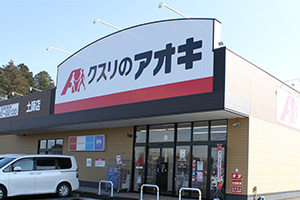 くすりのアオキ土師店